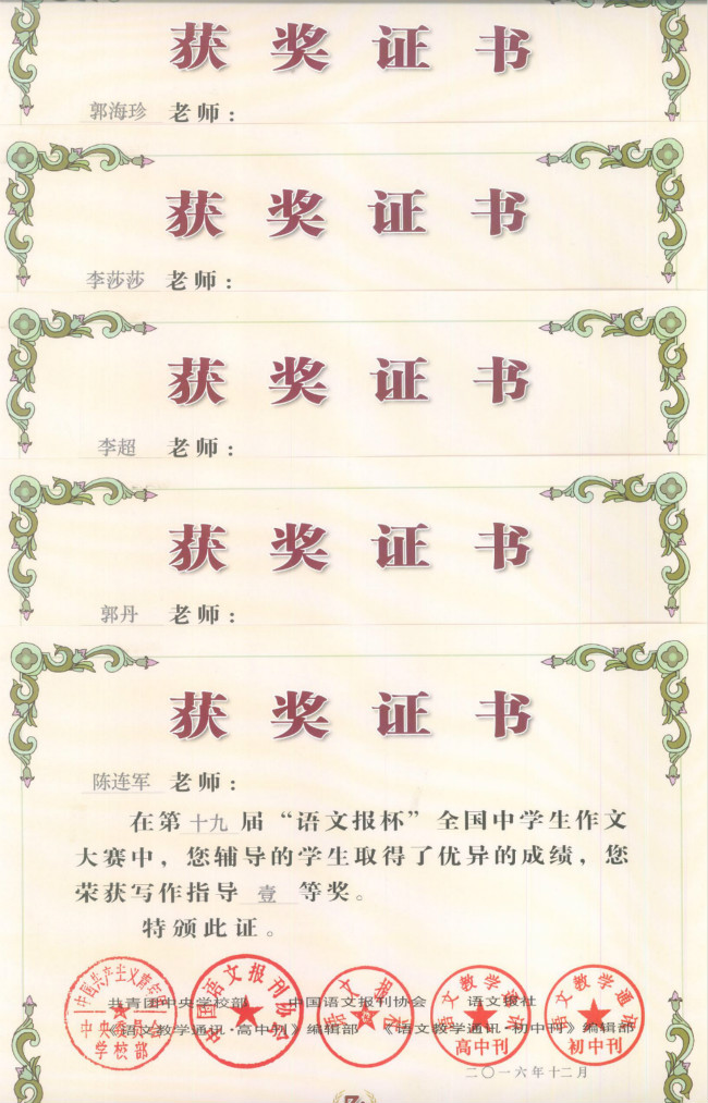 高三语文组奖状3_meitu_3.jpg