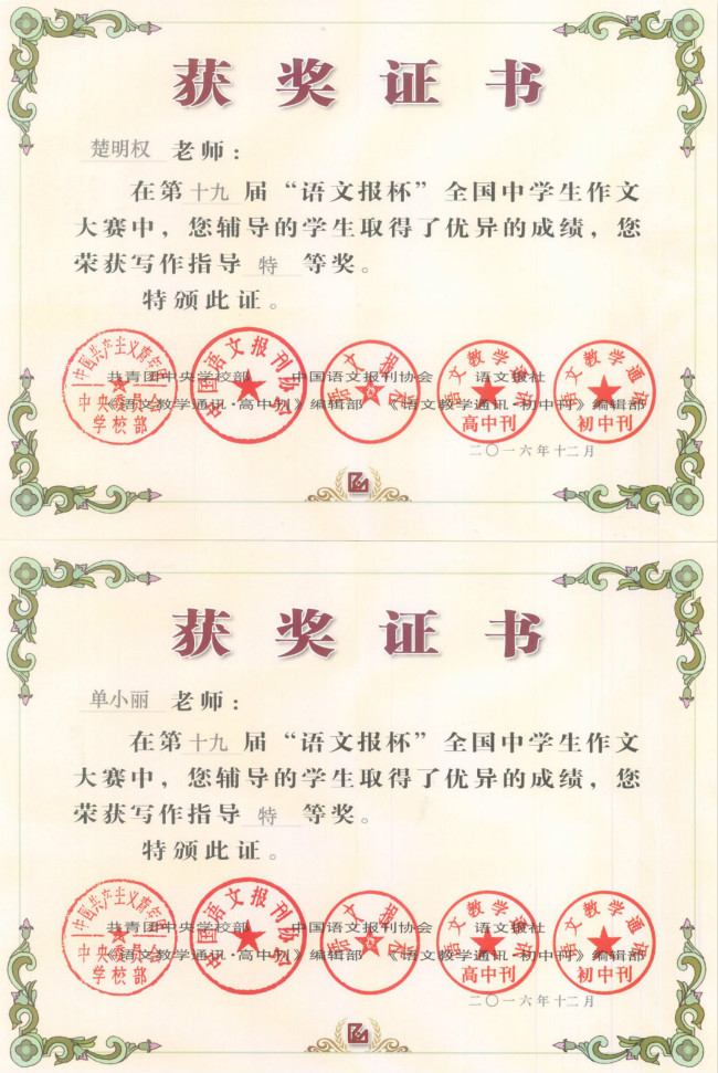 高三语文组奖状2_meitu_2.jpg
