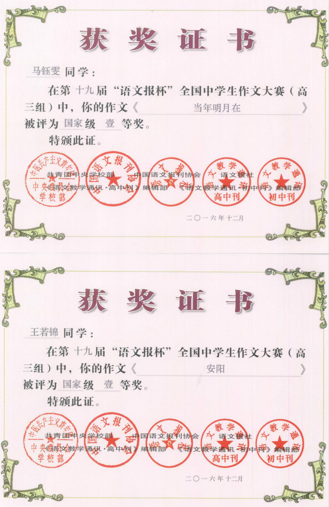 高三语文组奖状_meitu_1.jpg